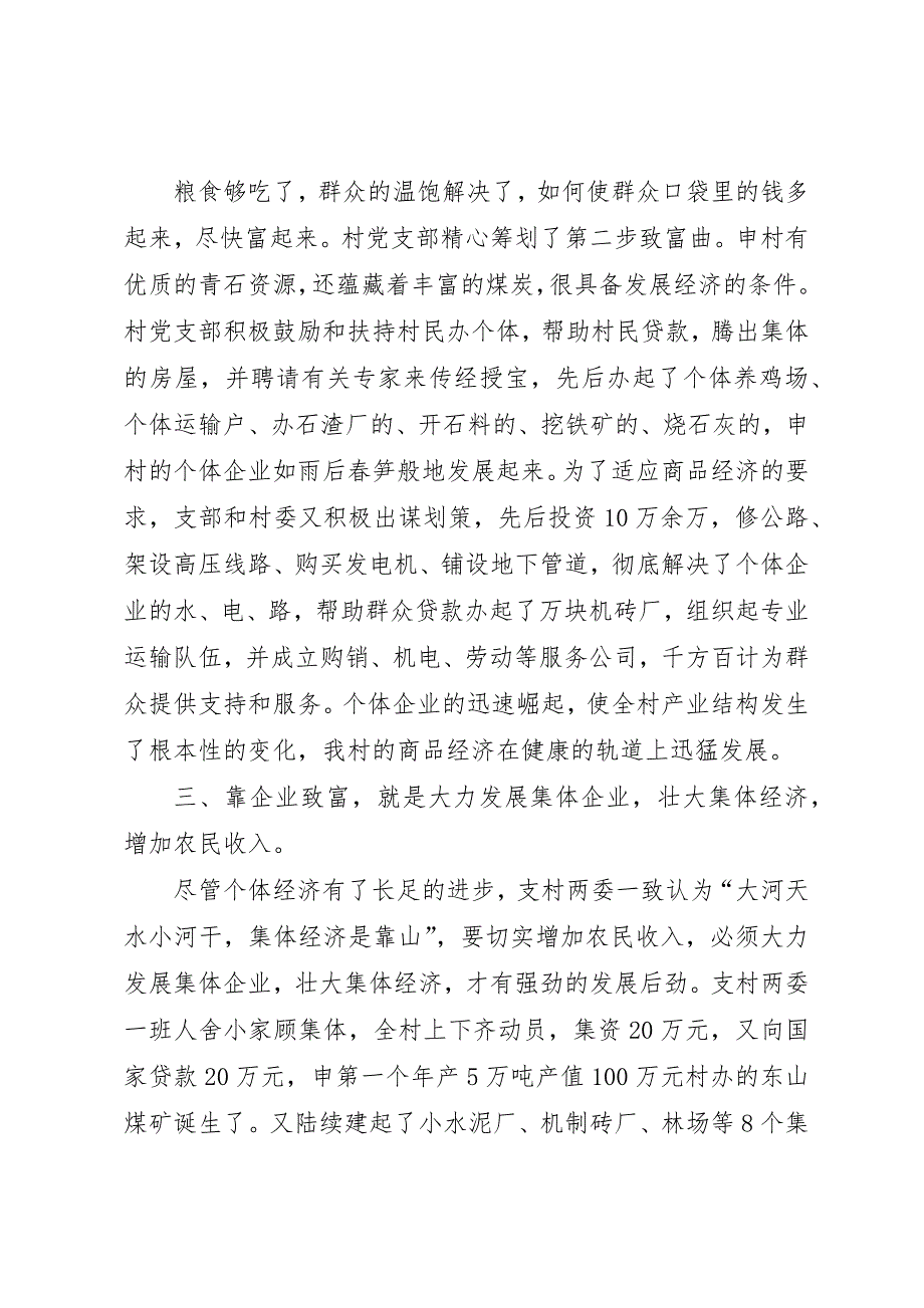 关于打造农民年人均纯收入超5000元增收工程示范村的工作情况汇报5则范文 (4)_第3页