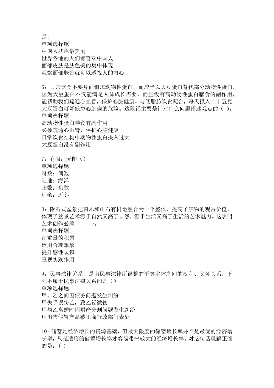 白山事业单位招聘2018年考试真题及答案解析5_第2页