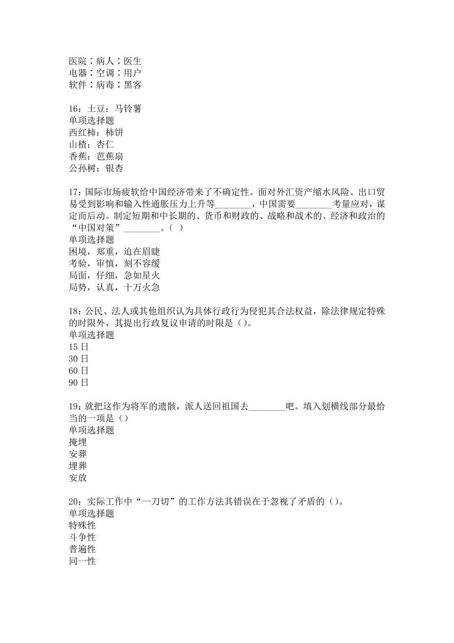 白山事业单位招聘2018年考试真题及答案解析5_第4页