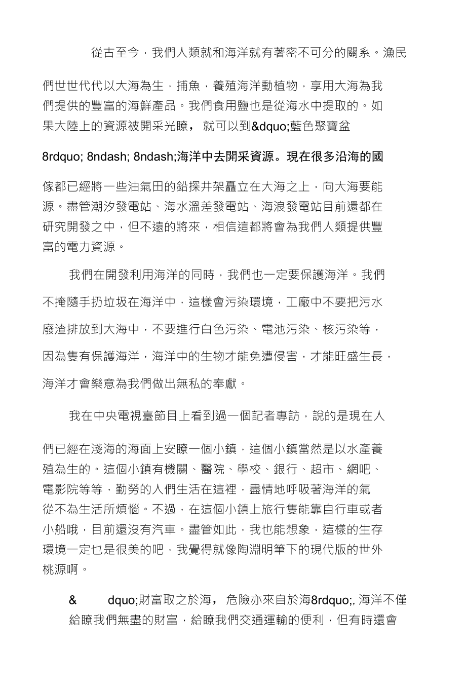 《走向海洋》讀書心得體會_第2页