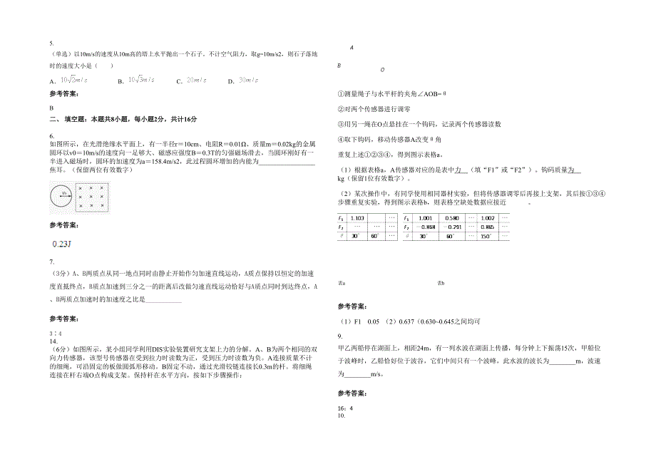 吉林省长春市榆树市实验中学2020年高二物理下学期期末试卷含解析_第2页