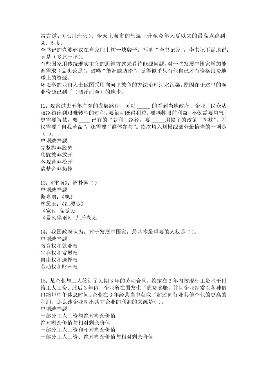 王益事业单位招聘2018年考试真题及答案解析9_第3页