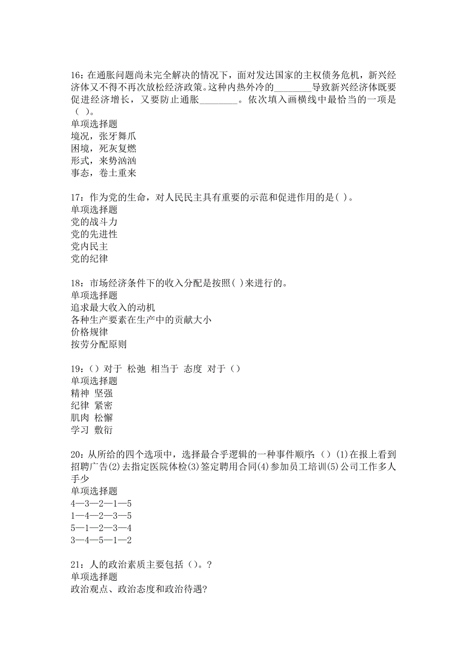 王益事业单位招聘2018年考试真题及答案解析9_第4页