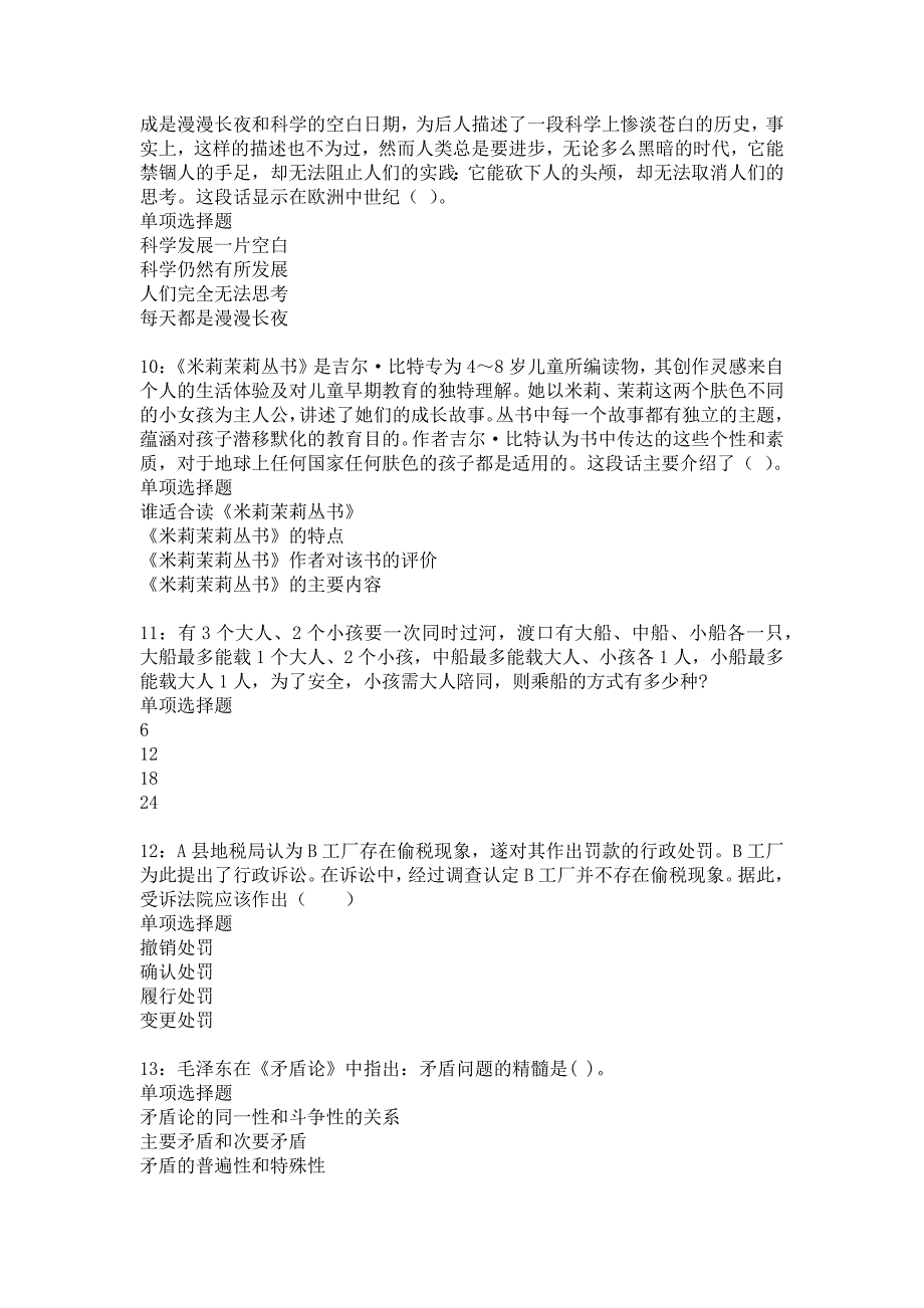 白云矿2018年事业单位招聘考试真题及答案解析12_第3页