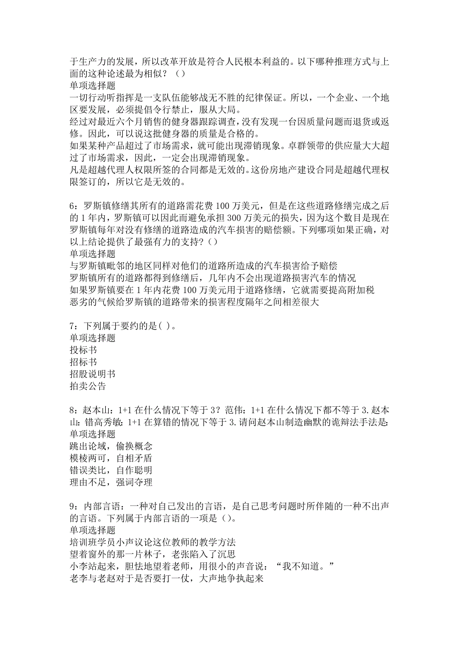 白塔事业编招聘2016年考试真题及答案解析17_第2页