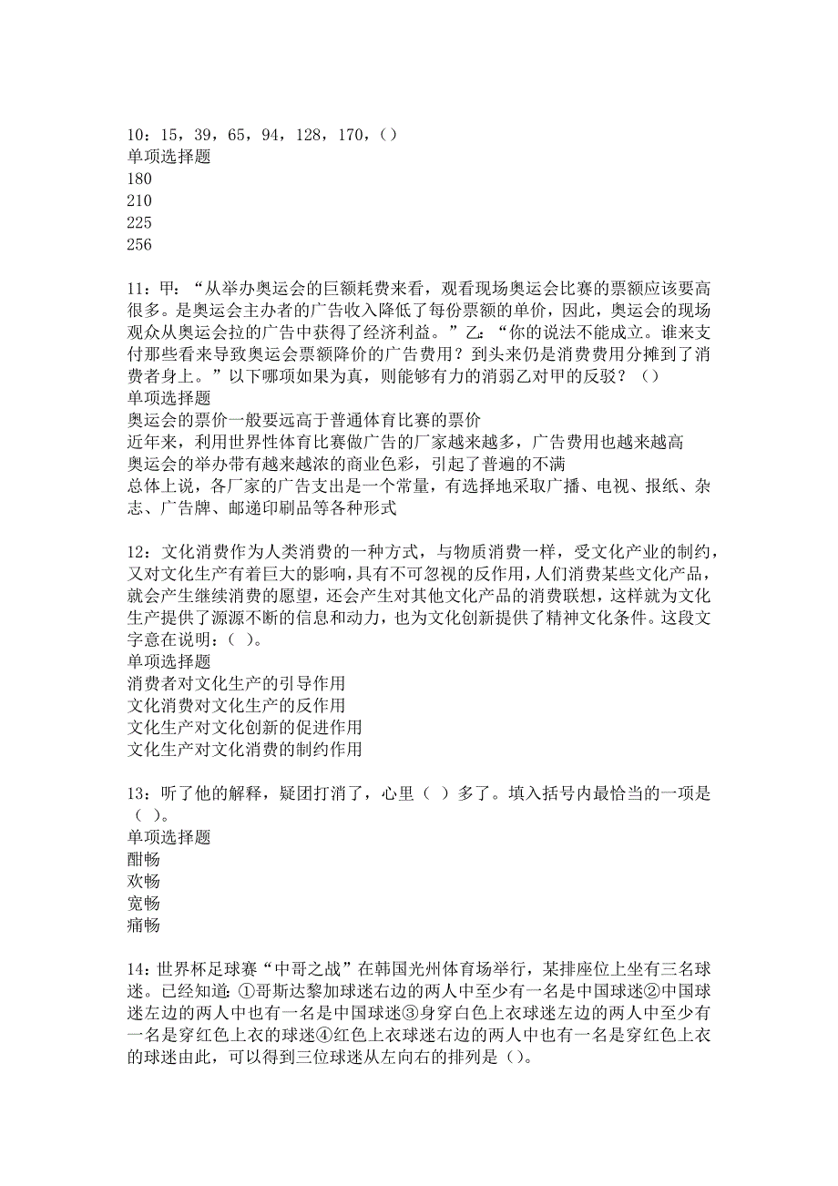 白塔事业编招聘2016年考试真题及答案解析17_第3页