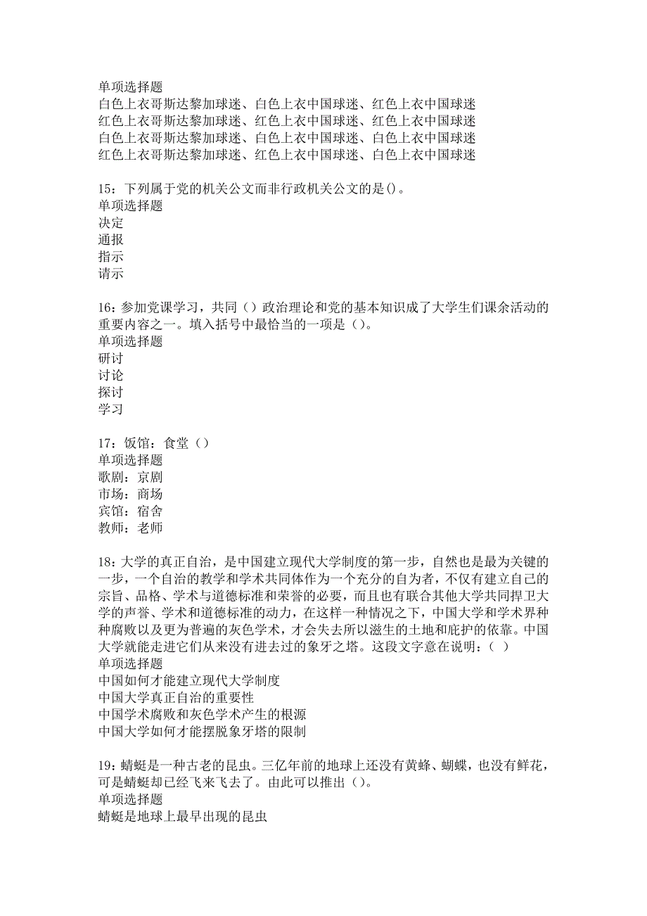 白塔事业编招聘2016年考试真题及答案解析17_第4页