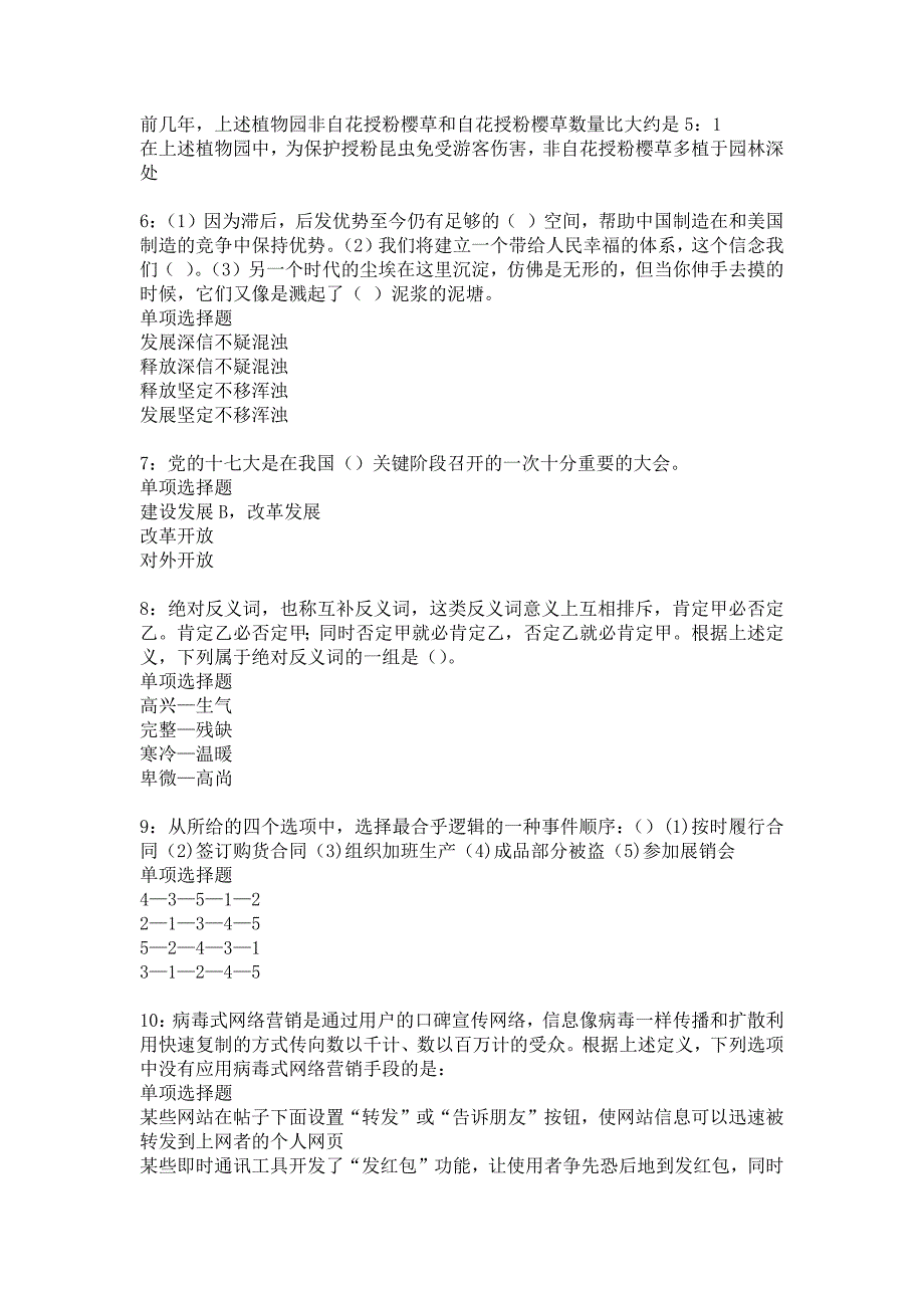 细河事业单位招聘2018年考试真题及答案解析7_第2页