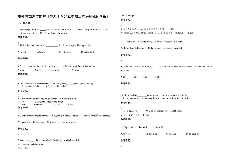 安徽省芜湖市南陵县奚滩中学2022年高二英语测试题含解析_第1页