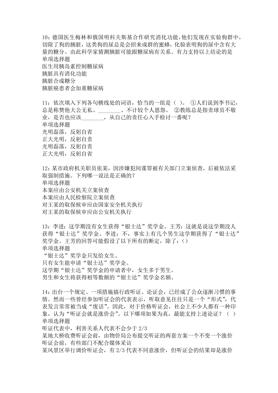 玛多事业编招聘2019年考试真题及答案解析6_第3页