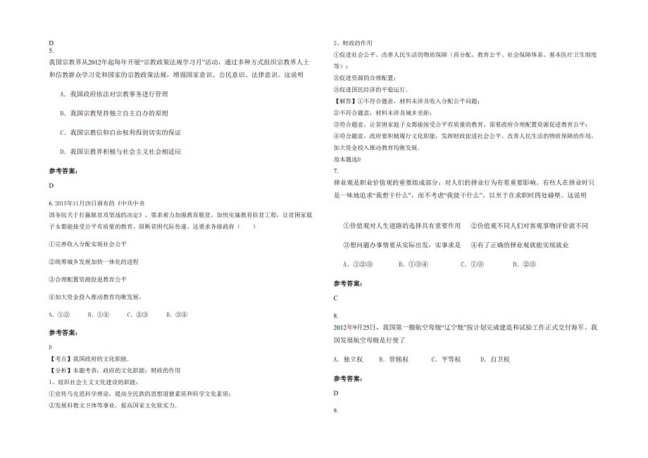 山东省东营市北岭中学高三政治月考试题含解析_第2页