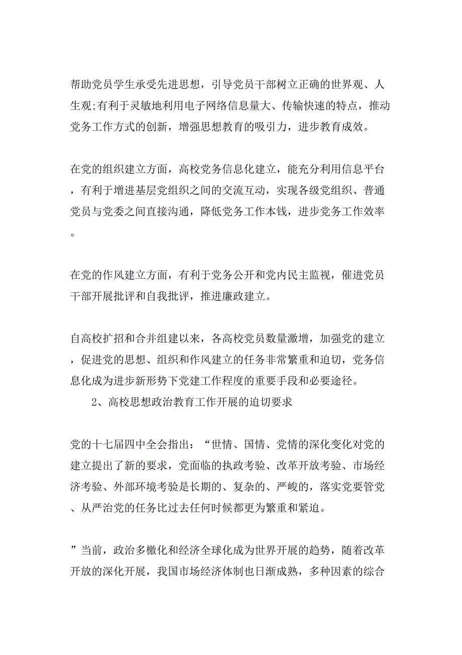 政工职称论文范文_第4页