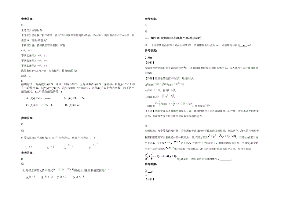 内蒙古自治区赤峰市市八里罕中学高二数学文期末试卷含解析_第2页