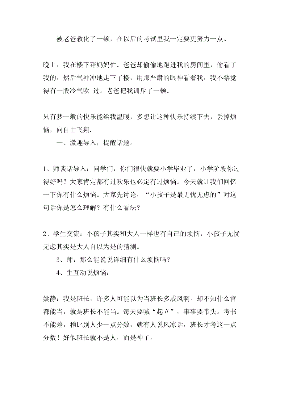 成长的烦恼小学六年级作文范文_第2页