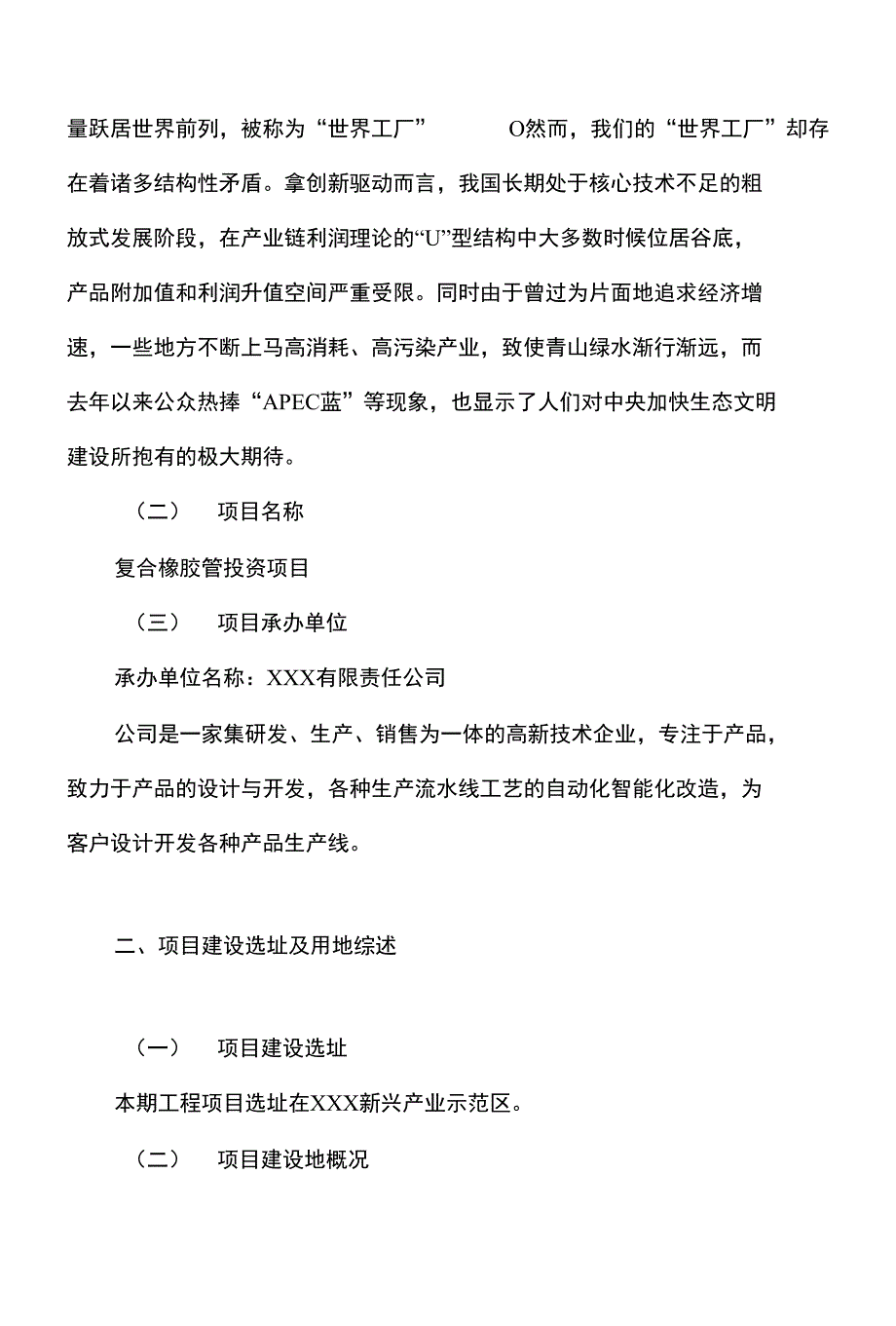 复合橡胶管项目可行性报告_第2页