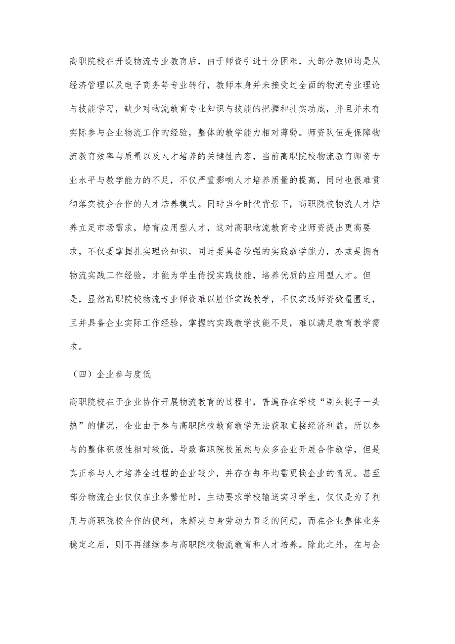 浅谈高职物流教育校企协作模式的建设_第3页