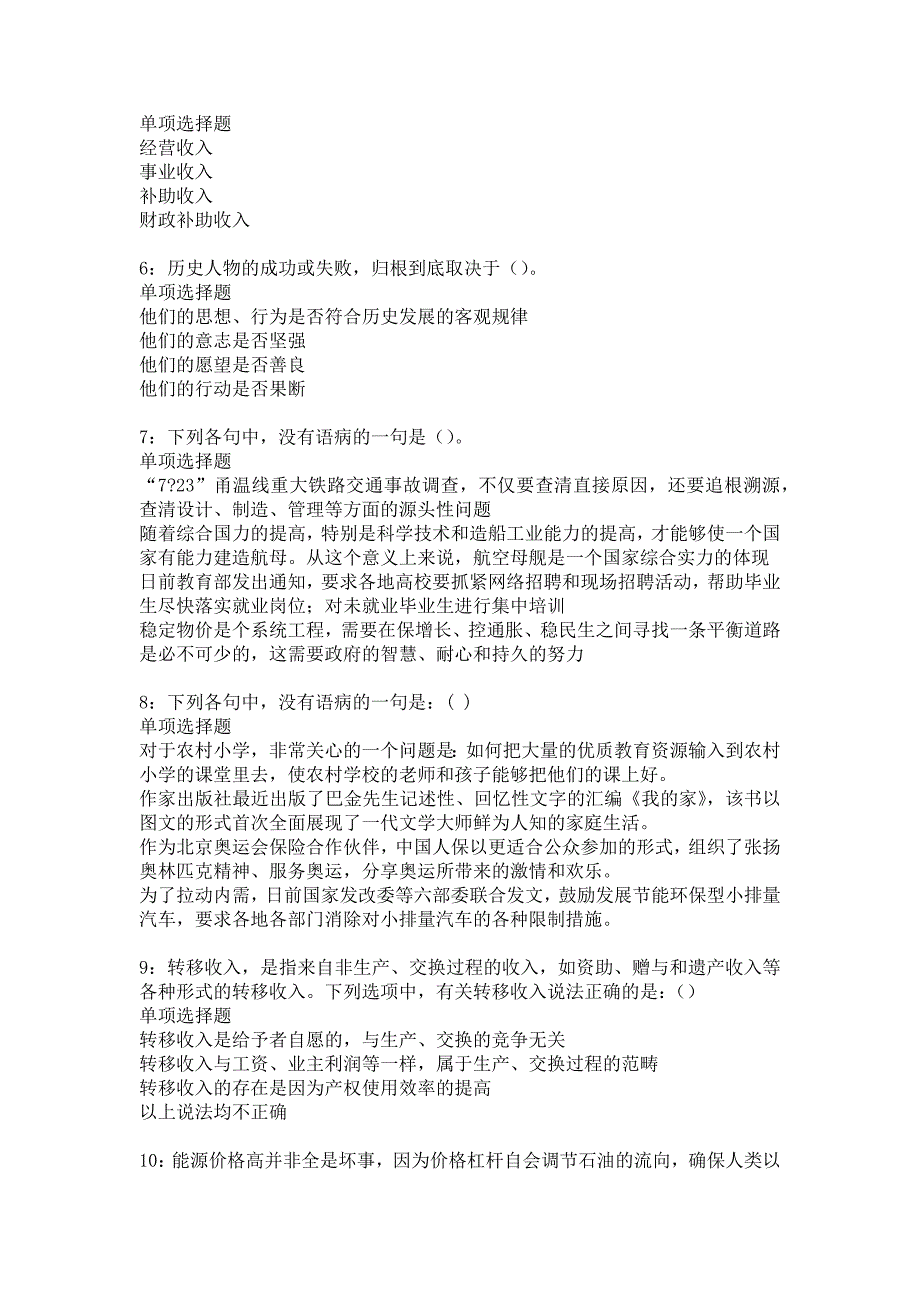 赣榆事业单位招聘2018年考试真题及答案解析23_第2页