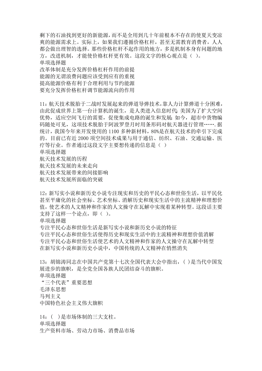 赣榆事业单位招聘2018年考试真题及答案解析23_第3页