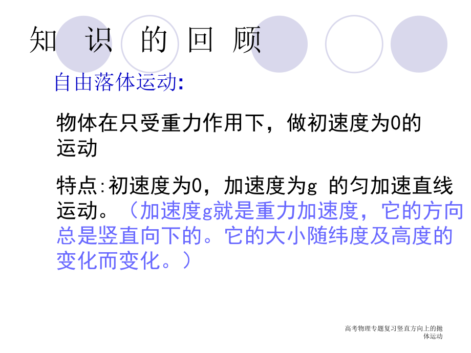 高考物理专题复习竖直方向上的抛体运动课件_第1页