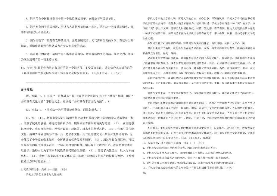 河北省沧州市黄递铺乡中学2020年高二语文下学期期末试卷含解析_第2页