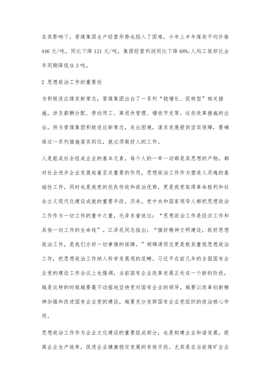 浅谈新形势下思想政治工作对煤炭企业的重要性_第2页