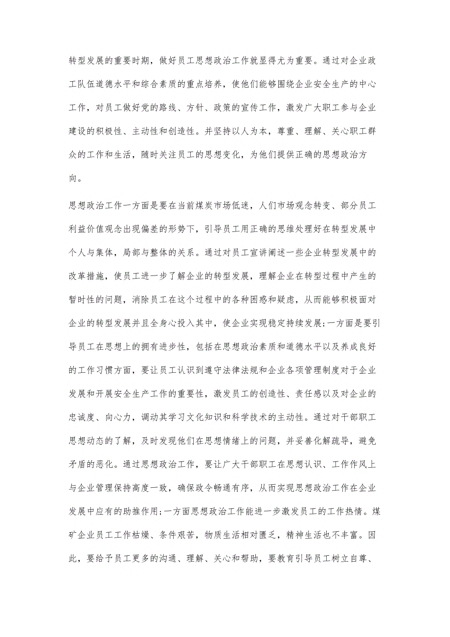 浅谈新形势下思想政治工作对煤炭企业的重要性_第3页