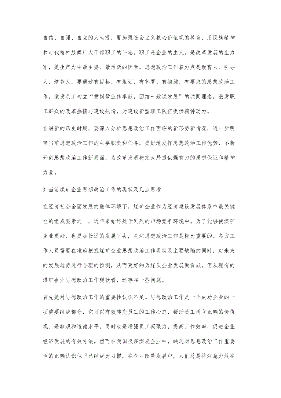 浅谈新形势下思想政治工作对煤炭企业的重要性_第4页