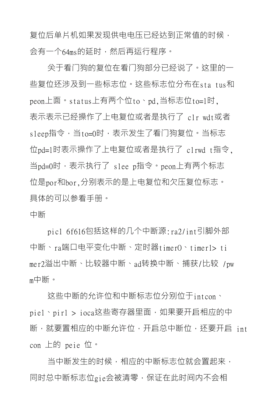 XX单片机学习总结与心得_第2页