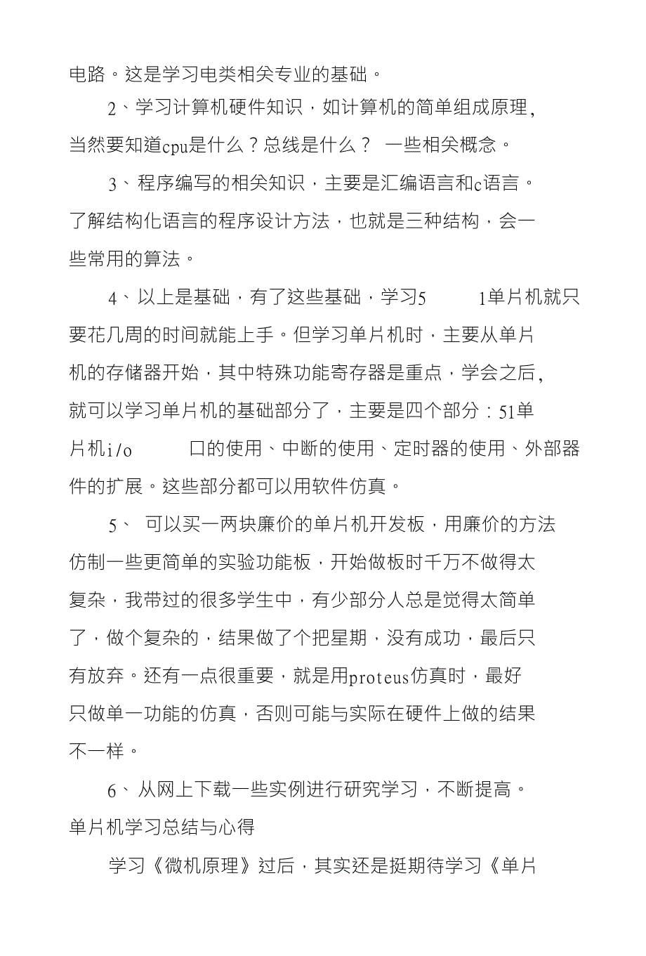 XX单片机学习总结与心得_第5页