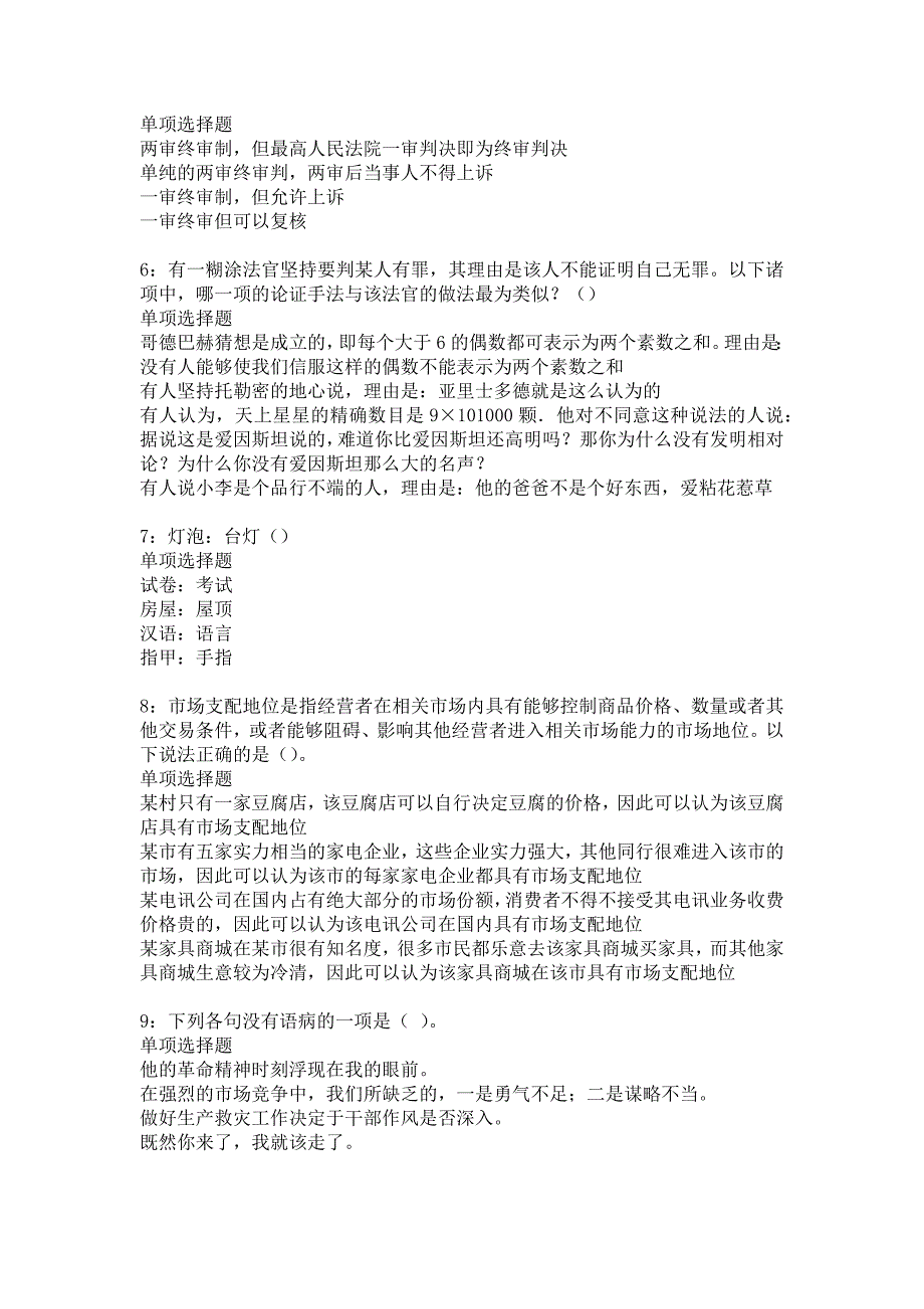 灵丘2018年事业单位招聘考试真题及答案解析21_第2页