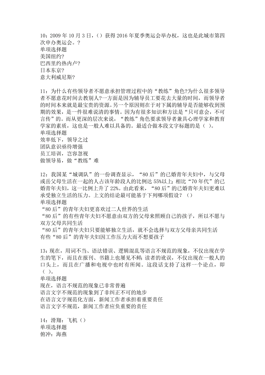 灵丘2018年事业单位招聘考试真题及答案解析21_第3页