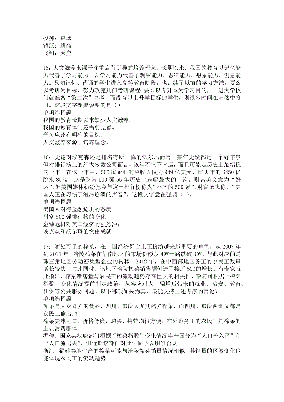 灵丘2018年事业单位招聘考试真题及答案解析21_第4页