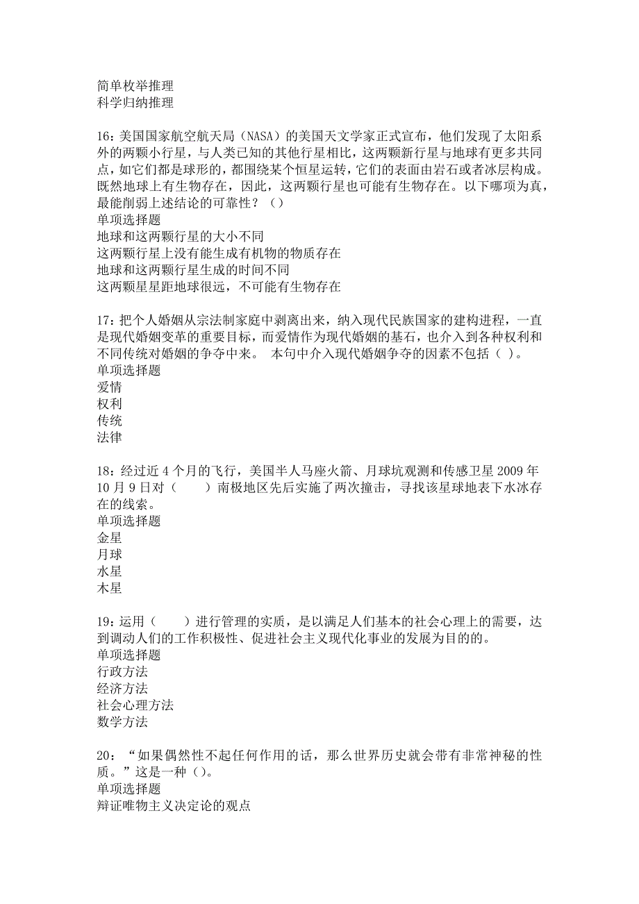 玉龙2015年事业编招聘考试真题及答案解析4_第4页