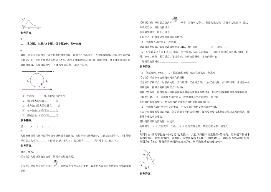山东省青岛市第四十一中学2022年高一物理联考试题含解析_第2页