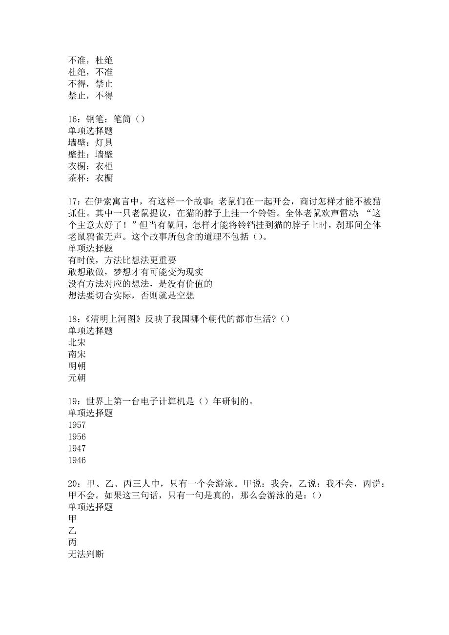 玛沁2019年事业编招聘考试真题及答案解析8_第4页