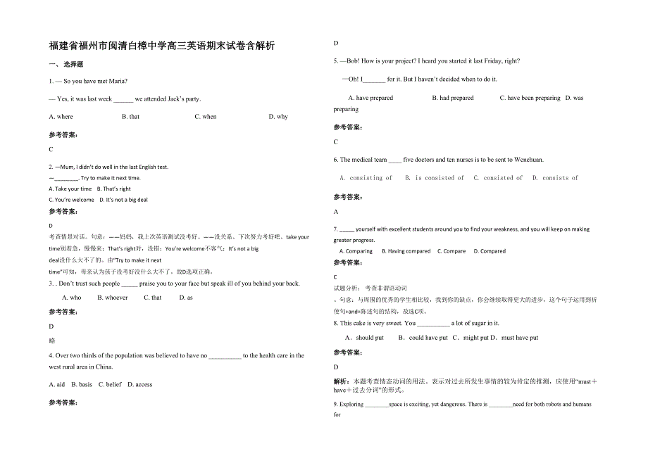 福建省福州市闽清白樟中学高三英语期末试卷含解析_第1页