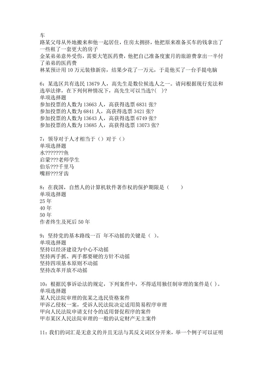 环翠2018年事业编招聘考试真题及答案解析_第2页