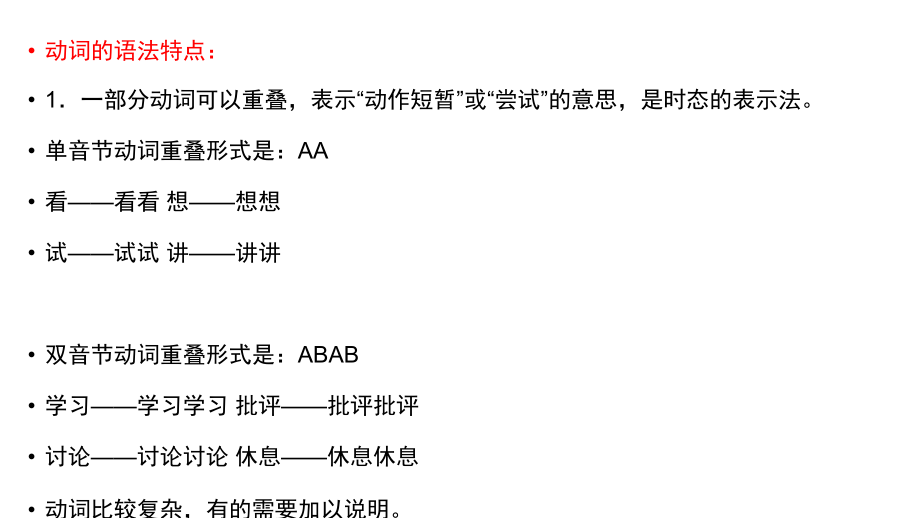 汉语中的词语词性分类（课堂PPT）_第4页