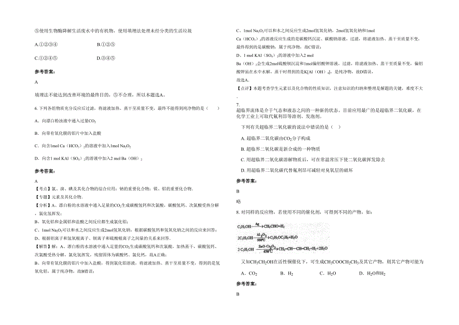 吉林省长春市榆树五棵树中学2022年高三化学上学期期末试卷含解析_第2页