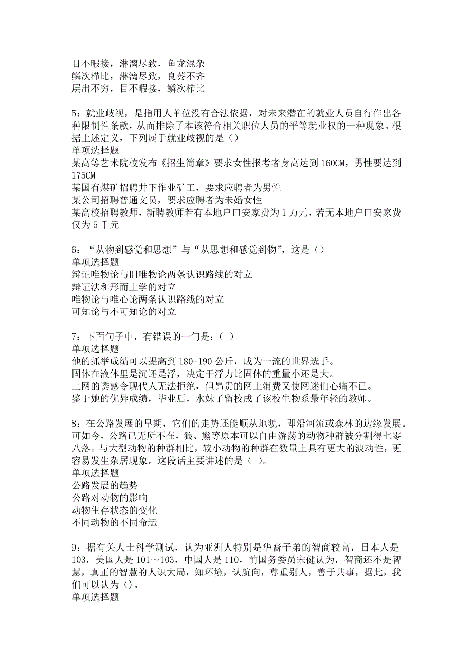 白城事业单位招聘2017年考试真题及答案解析13_第2页