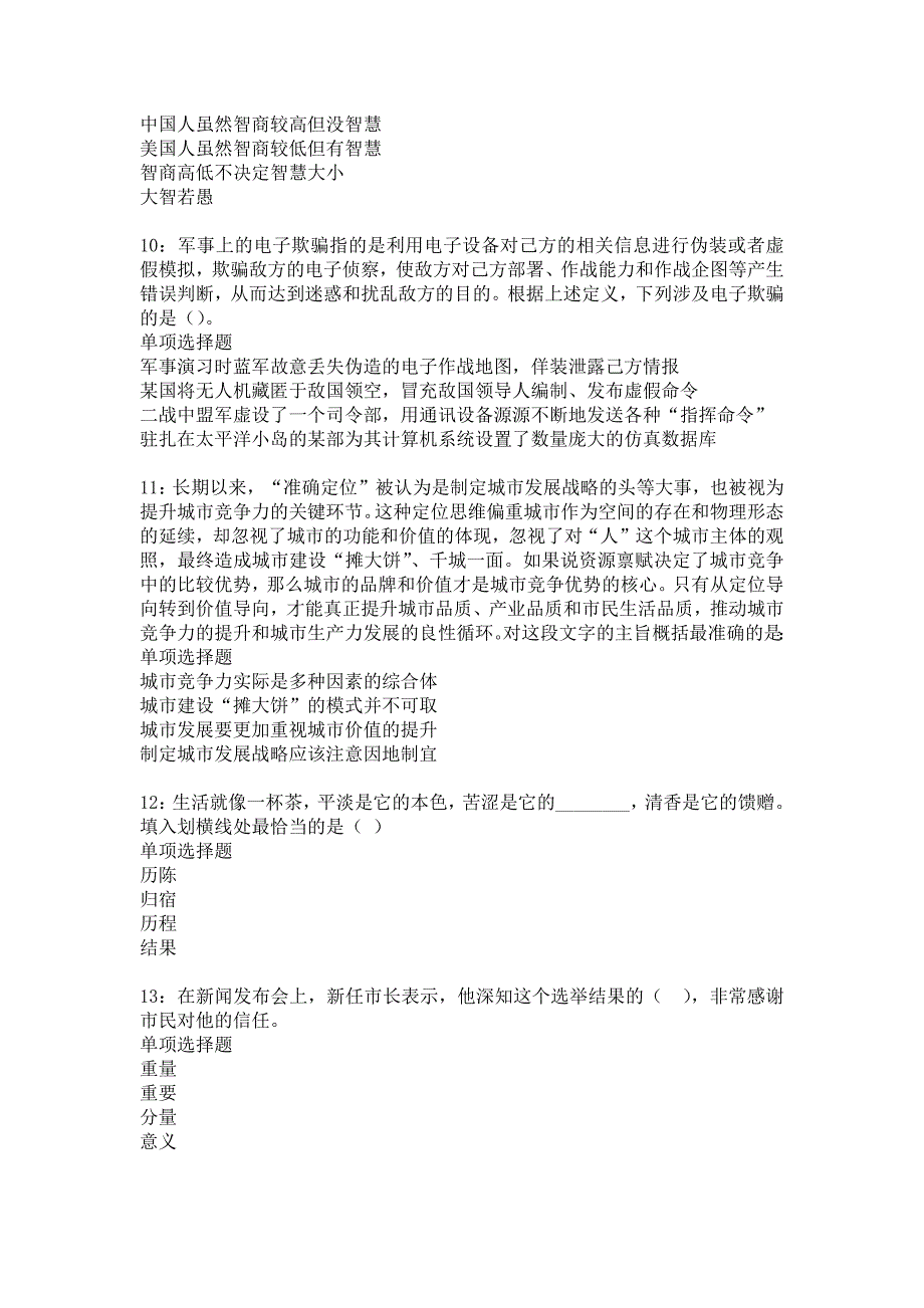 白城事业单位招聘2017年考试真题及答案解析13_第3页