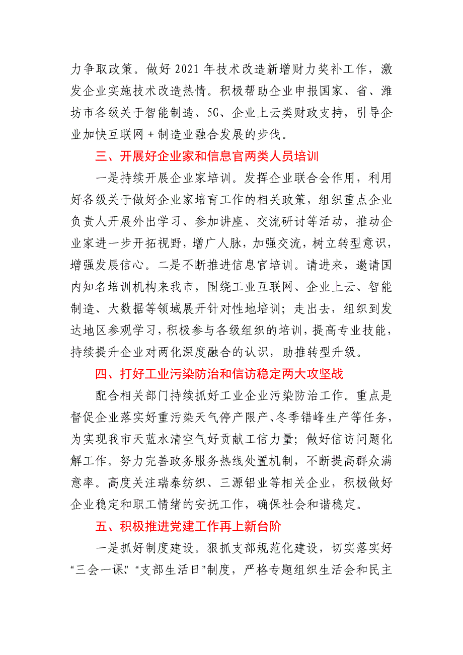 2021年工信工作要点学习总结_第4页