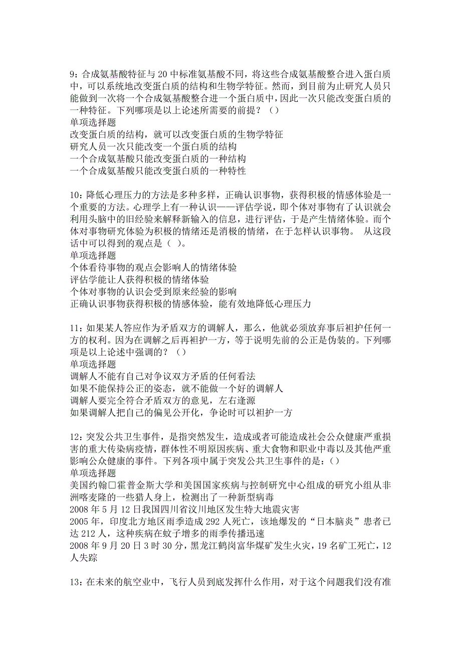 玛曲事业单位招聘2018年考试真题及答案解析7_第3页