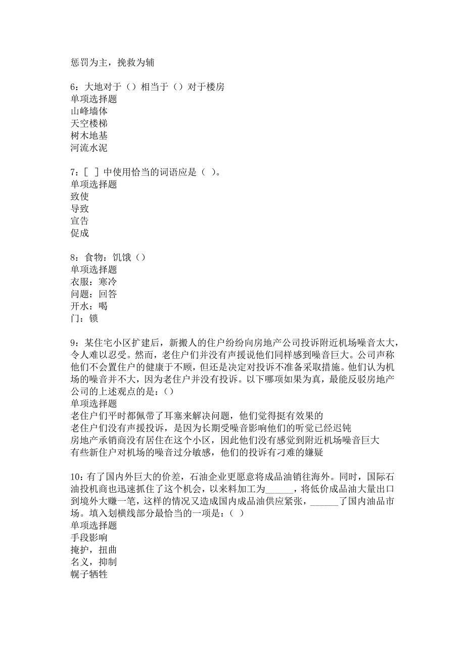 灵丘2018年事业单位招聘考试真题及答案解析22_第2页