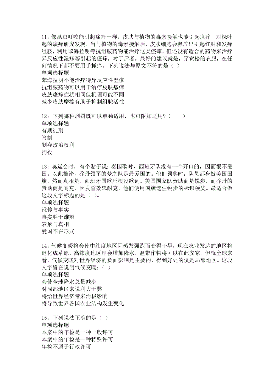 灵丘2018年事业单位招聘考试真题及答案解析22_第3页