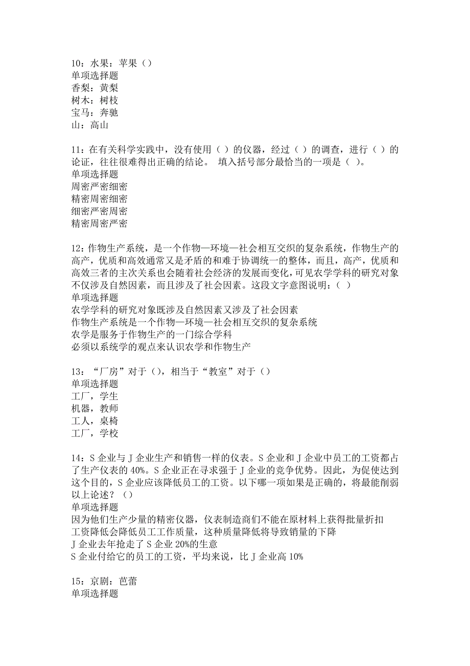 灌阳事业编招聘2016年考试真题及答案解析9_第3页