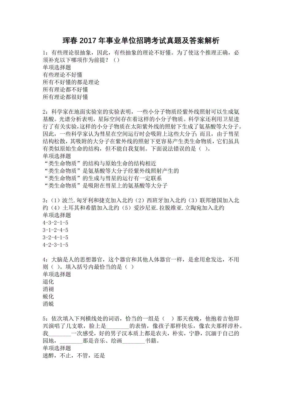 珲春2017年事业单位招聘考试真题及答案解析18_第1页