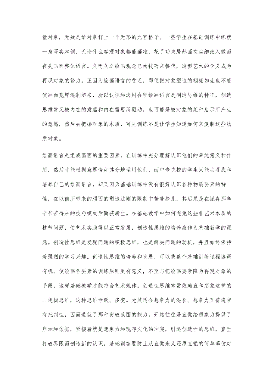 浅谈色彩的基础教学_第3页