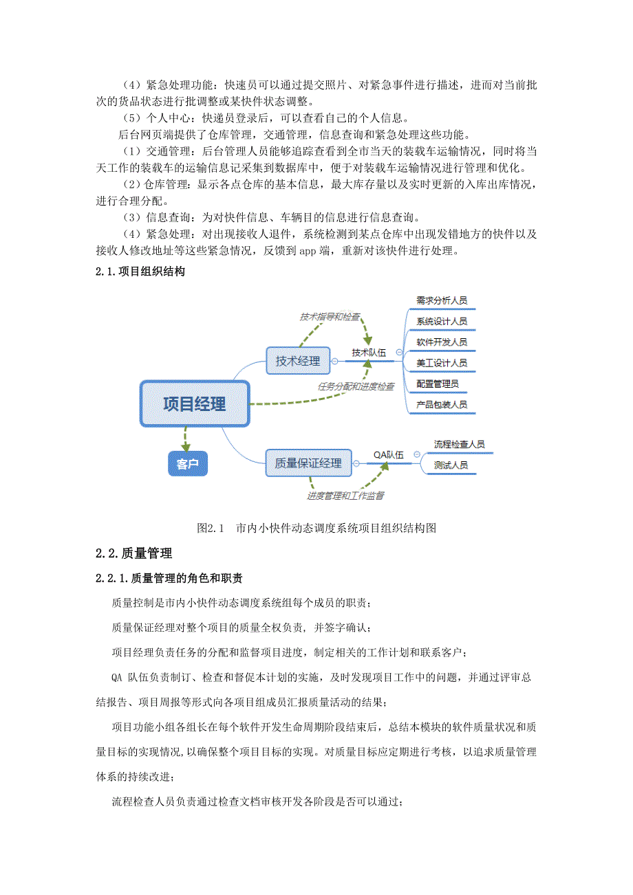 项目开发与管理-质量计划书_第2页