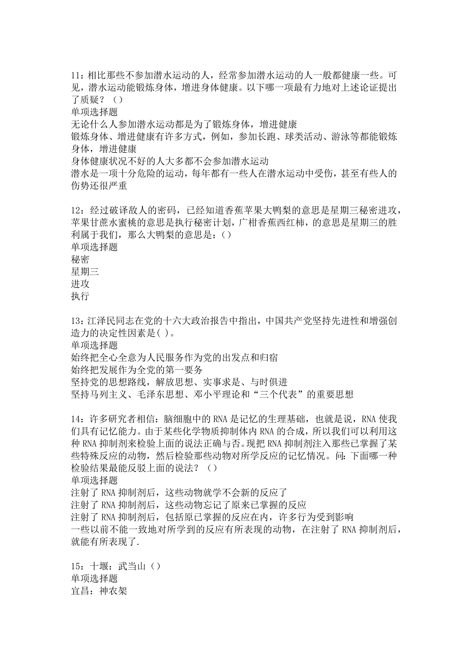 渠县事业编招聘2016年考试真题及答案解析11_第3页